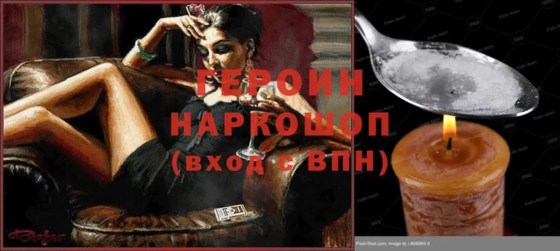 ГЕРОИН Heroin  Ардатов 